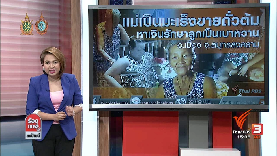 ผู้สูงอายุถูกทอดทิ้ง อ.เมือง จ.สมุทรสงคราม