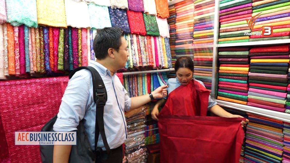 AEC Inside : ตลาดโอลิมปิก สุดยอดการผลิตสิ่งทอ