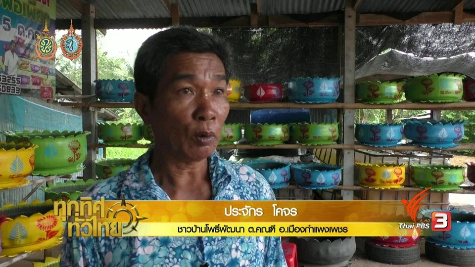 ประเด็นข่าว (23 ก.ย. 59)