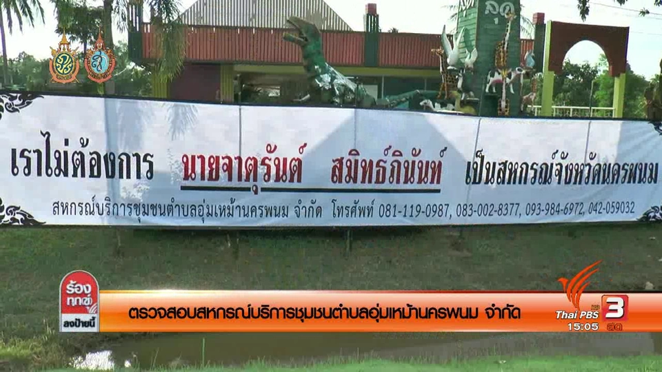 ตรวจสอบสหกรณ์บริการชุมชนตำบลอุ่มเหม้านครพนม จำกัด