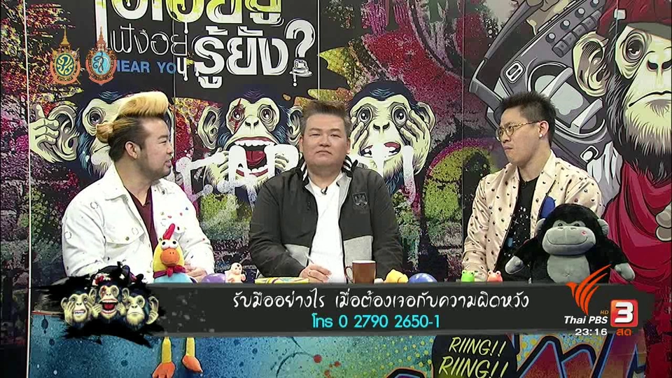 ​รับมืออย่างไรเมื่อพบกับความผิดหวัง