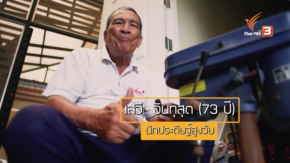 นวัตกรรมทำมือ