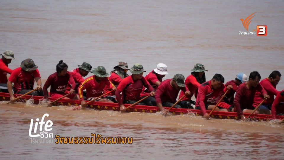 วัฒนธรรมไร้พรมแดน