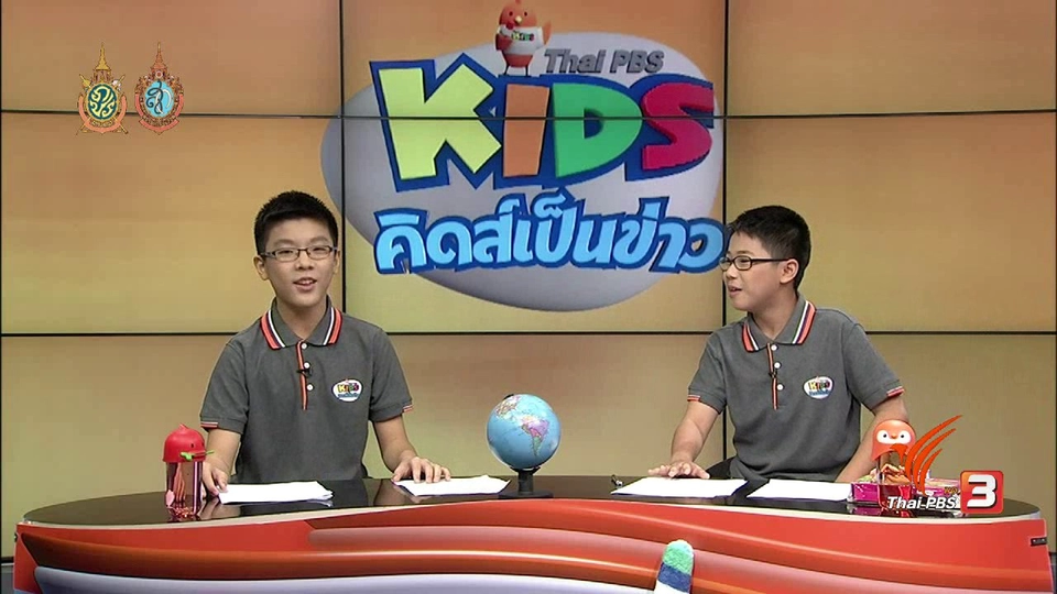 คิดส์เป็นข่าว : พิพิธภัณฑ์ที่มีชีวิต