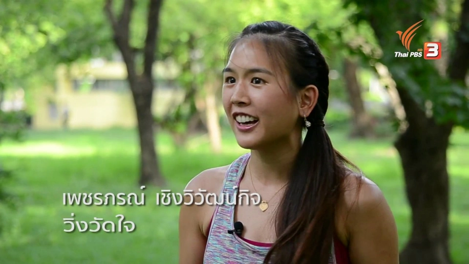 วิ่งวัดใจ