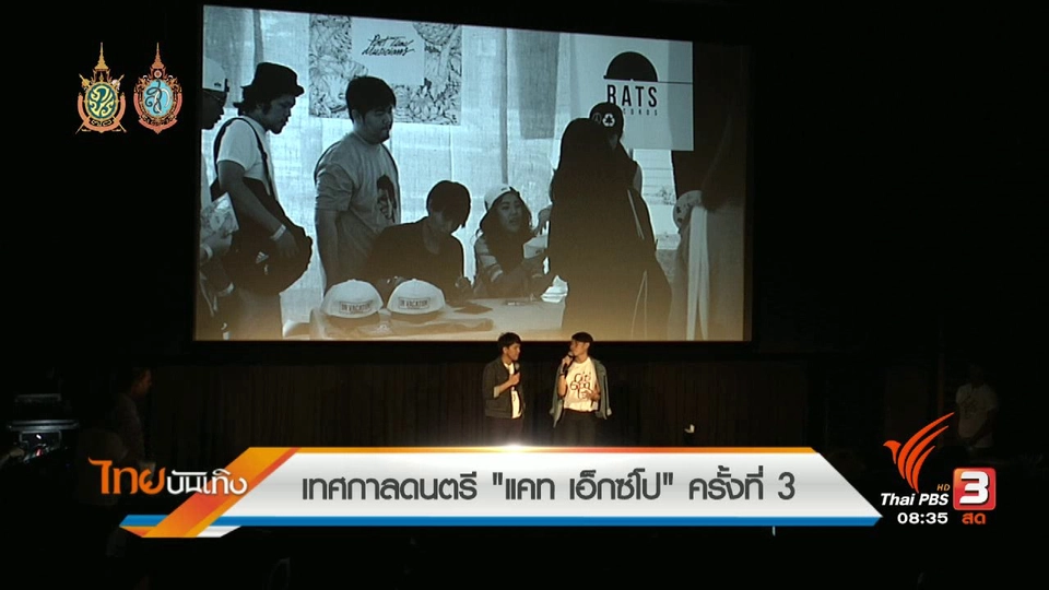 ประเด็นข่าว (27 ก.ย. 59)