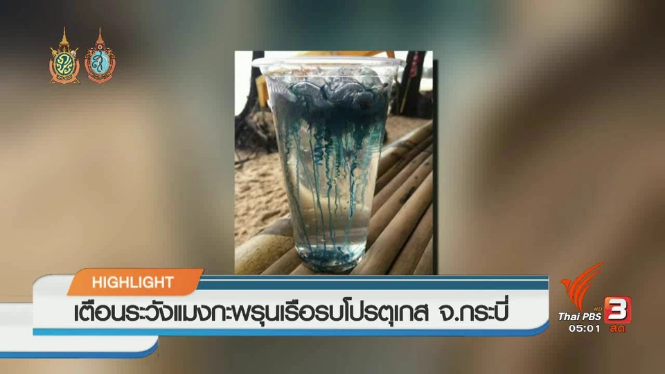 ประเด็นข่าว (27 ก.ย. 59)