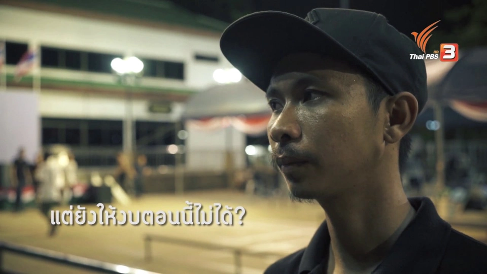 ครั้งแรกที่ท่าน้ำนนท์