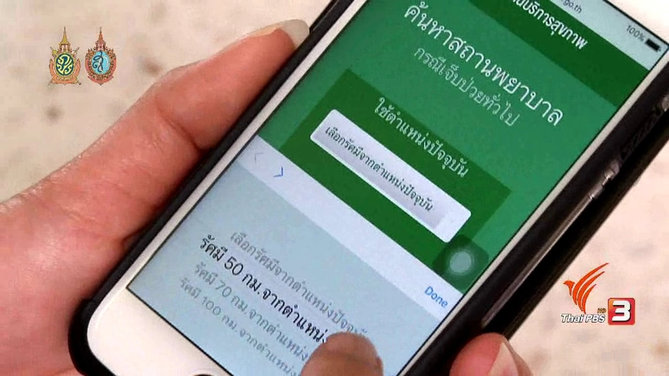 Health map ระบบค้นหาสถานบริการสุขภาพ