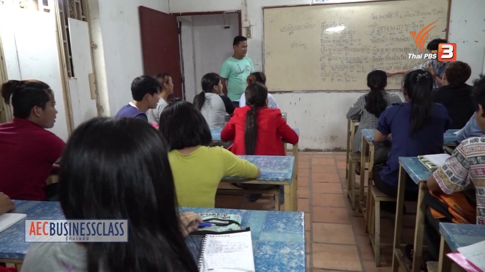 AEC Inside : การศึกษา...อนาคตที่เลือกได้