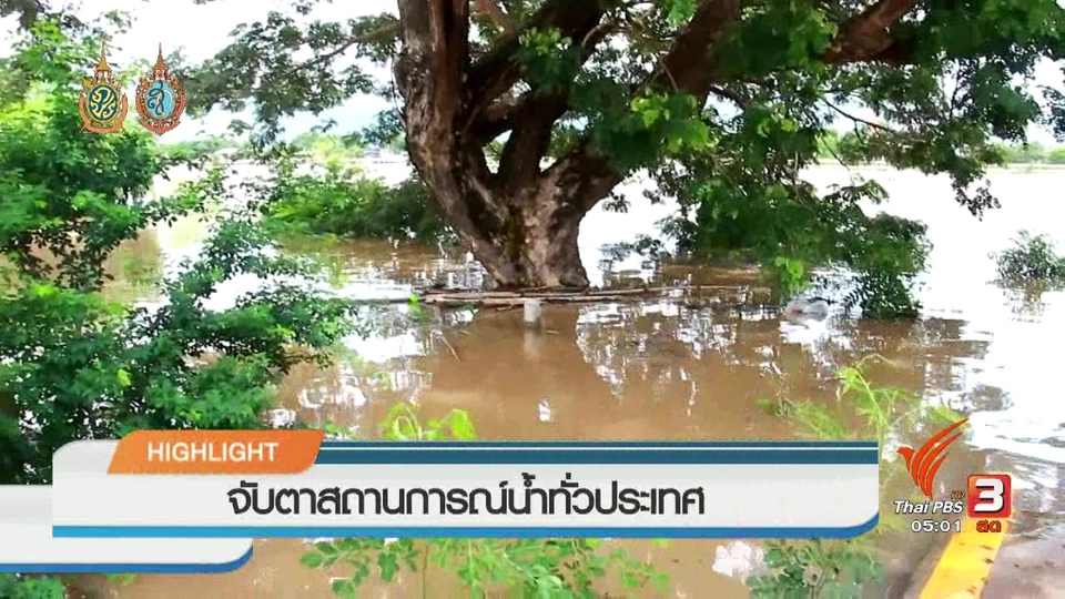 ประเด็นข่าว (26 ก.ย. 59)