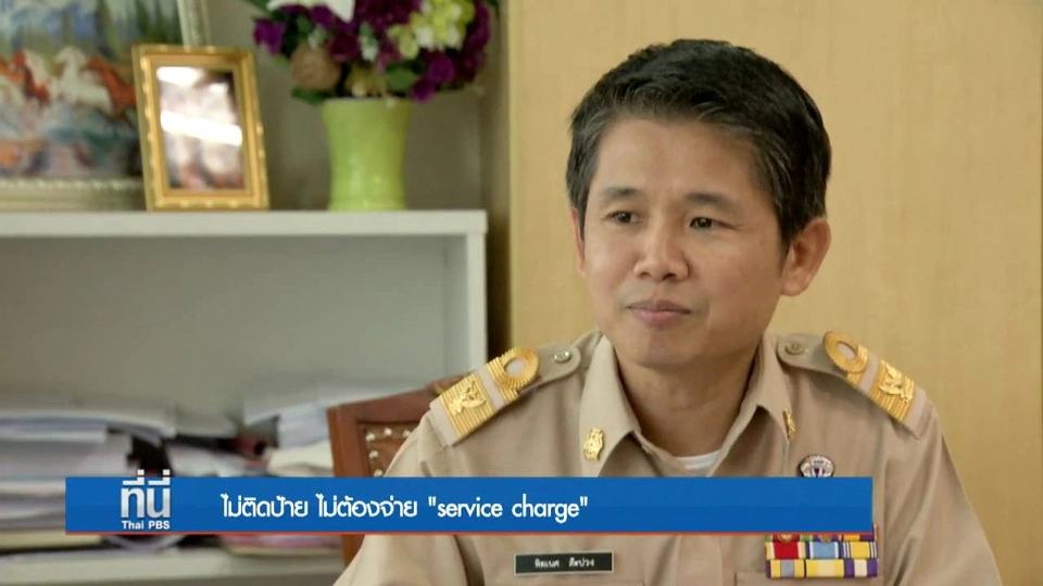 ประเด็นข่าว (26 ก.ย. 59)