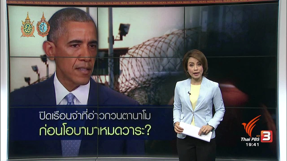 วิเคราะห์สถานการณ์ต่างประเทศ : ความพยายามปิดเรือนจำกวนตานาโมไม่สำเร็จ