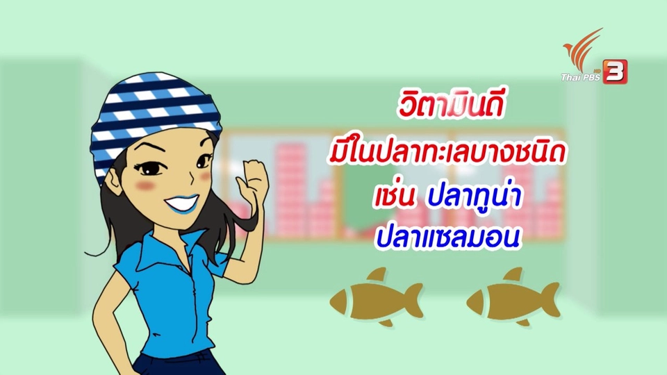 กระจ่างจิต : ดูแลผู้สูงวัยใส่ใจด้วย 7 สารอาหาร