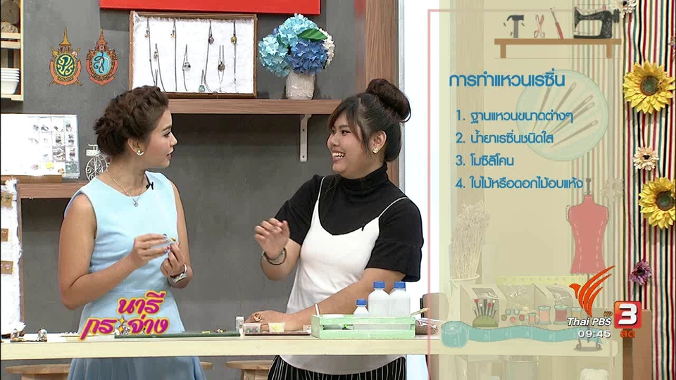 สาธิตอาชีพ : งานดีไซน์สู่ธุรกิจเครื่องประดับแฮนด์เมด