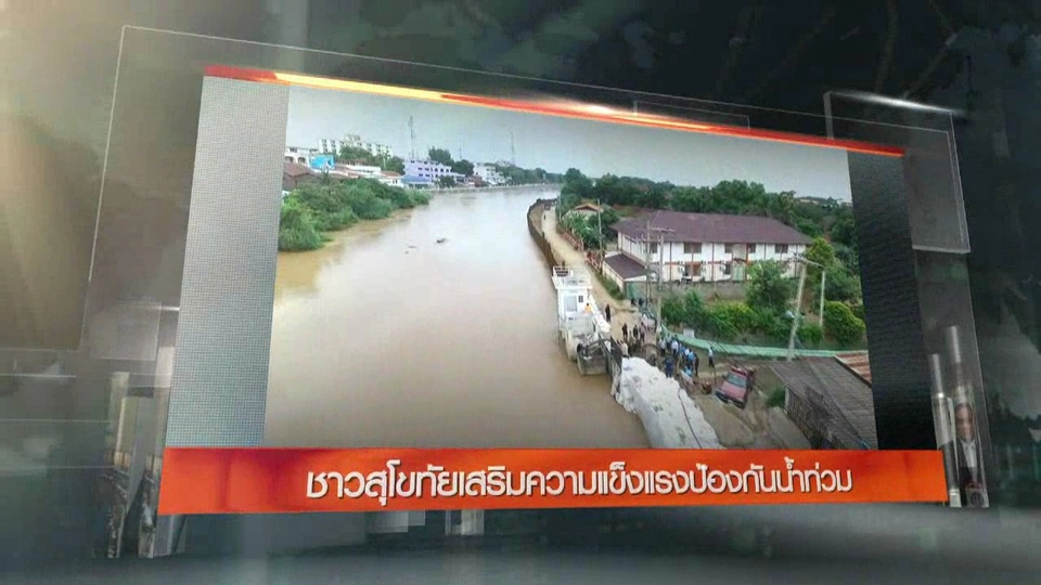 ประเด็นข่าว (19 ส.ค. 59)