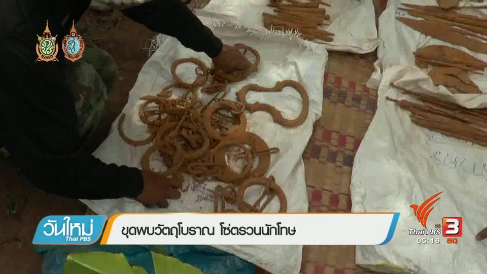 ประเด็นข่าว (18 ส.ค. 59)