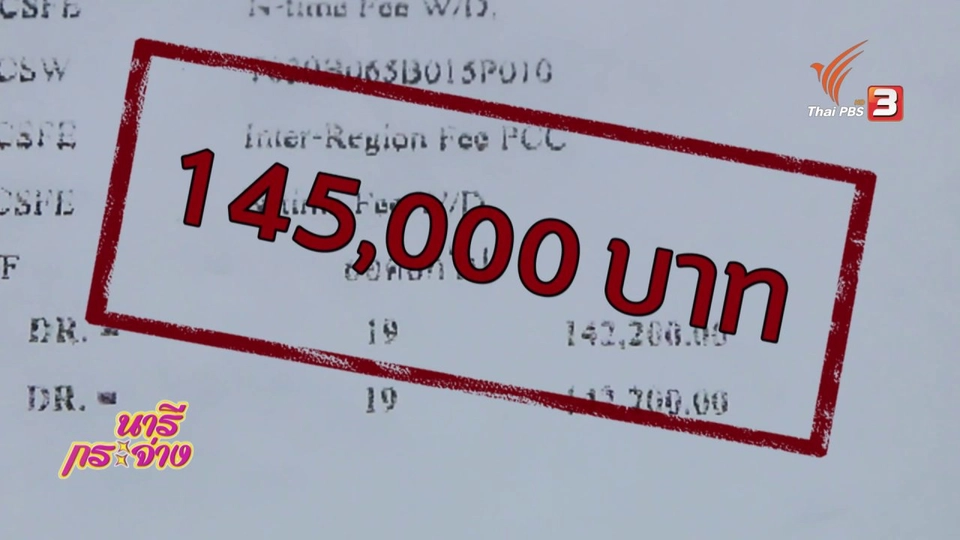 ภัยรอบตัว : โจรกรีดกระเป๋า