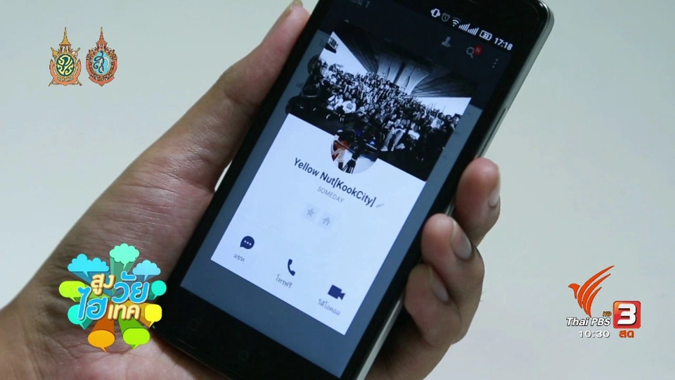 สูงวัยไฮเทค : LINE : โทรฟรี , วีดีโอคอล  , โหลดสติ๊กเกอร์