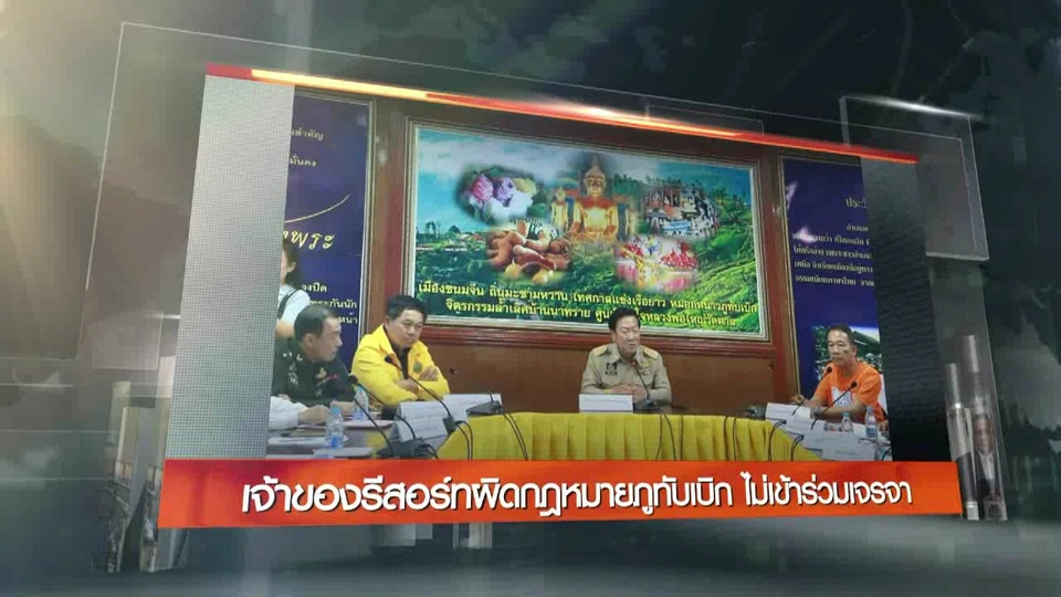 ประเด็นข่าว (22 ส.ค. 59)