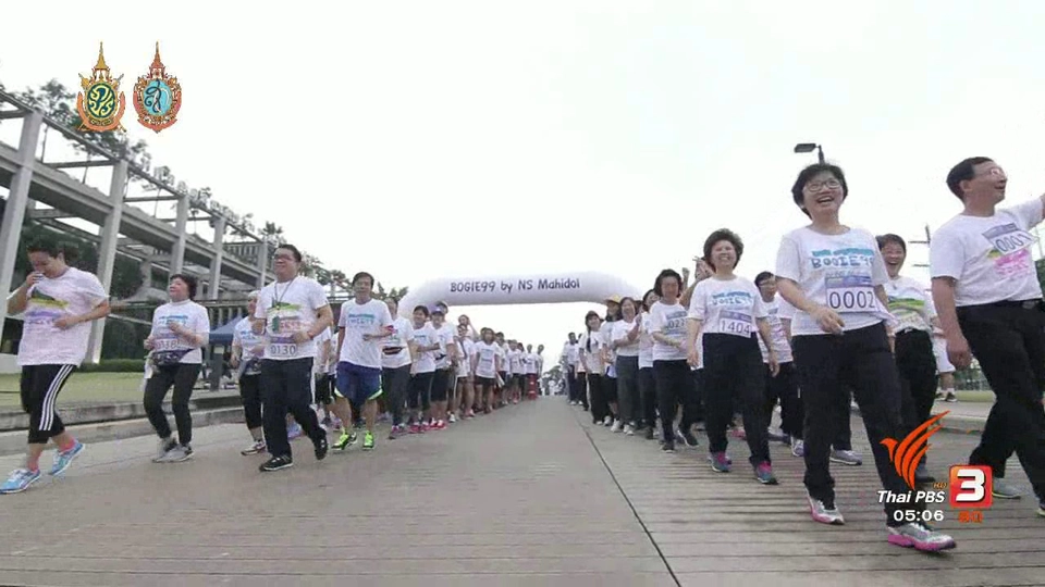 ฟิตไปด้วยกัน : Bogie99 เติมความสุขให้การวิ่ง