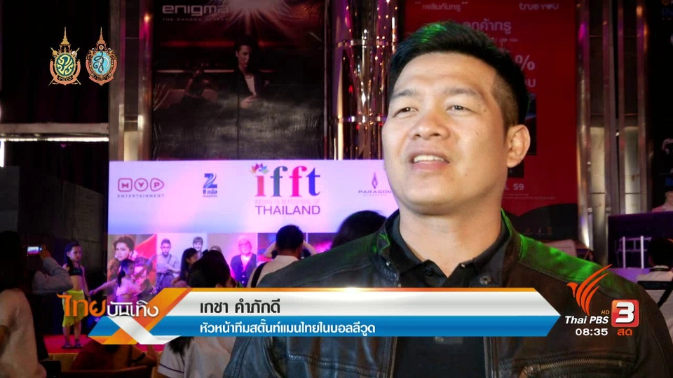 ประเด็นข่าว (23 ส.ค. 59)