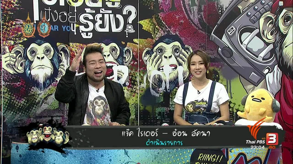 สูญเสียไปเท่าไหร่กับคำว่า นักเลง