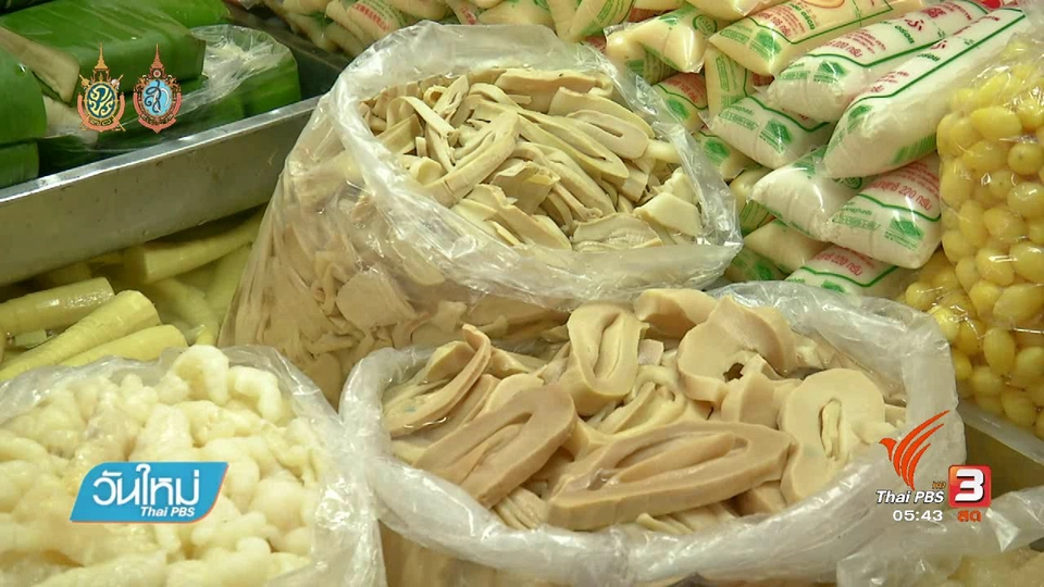 108 สุขภาพ :  รู้-เลี่ยงสารฟอกขาวในอาหาร