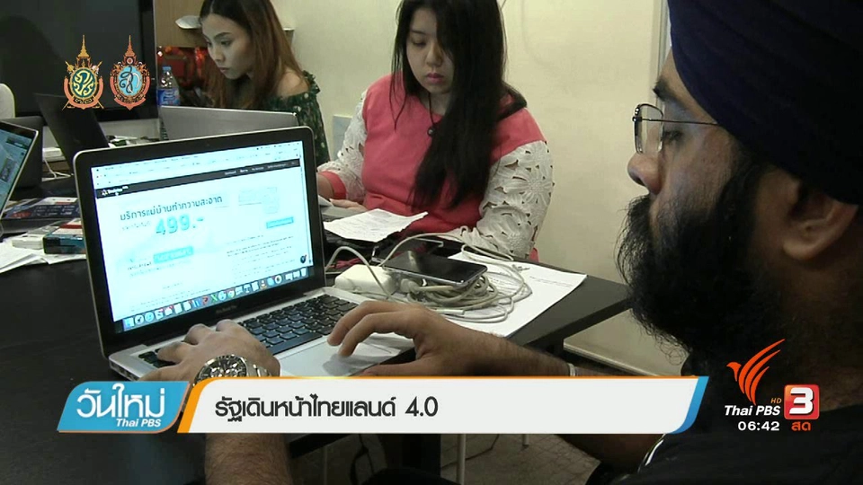 จับสัญญาณเศรษฐกิจ :  รัฐเดินหน้าไทยแลนด์ 4.0