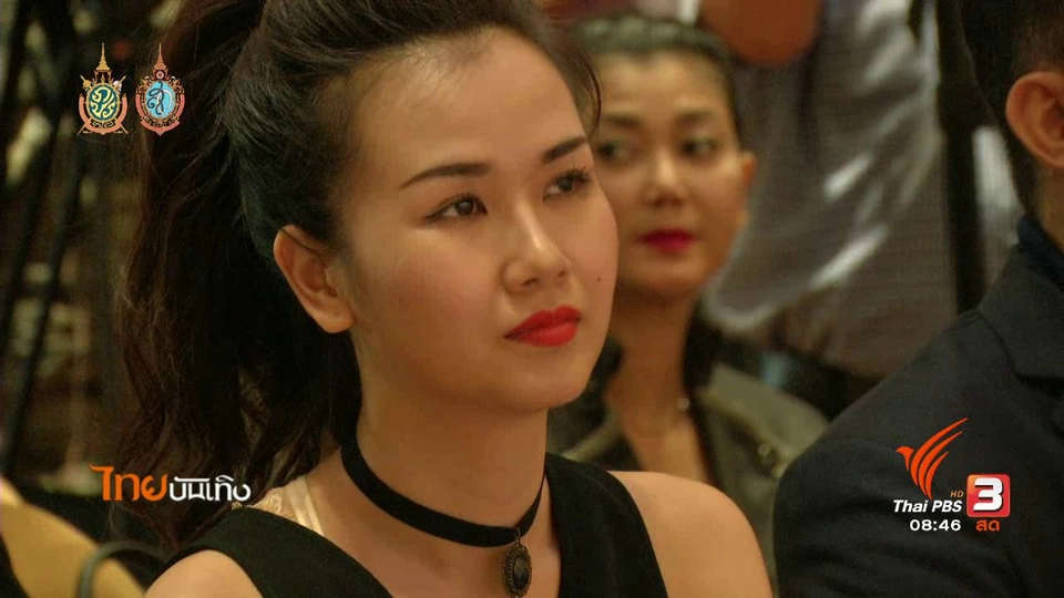 ​ประเด็นข่าว (25 ส.ค. 59)