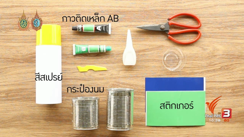 นารีดีไอวาย : กระป๋องจัดระเบียบ