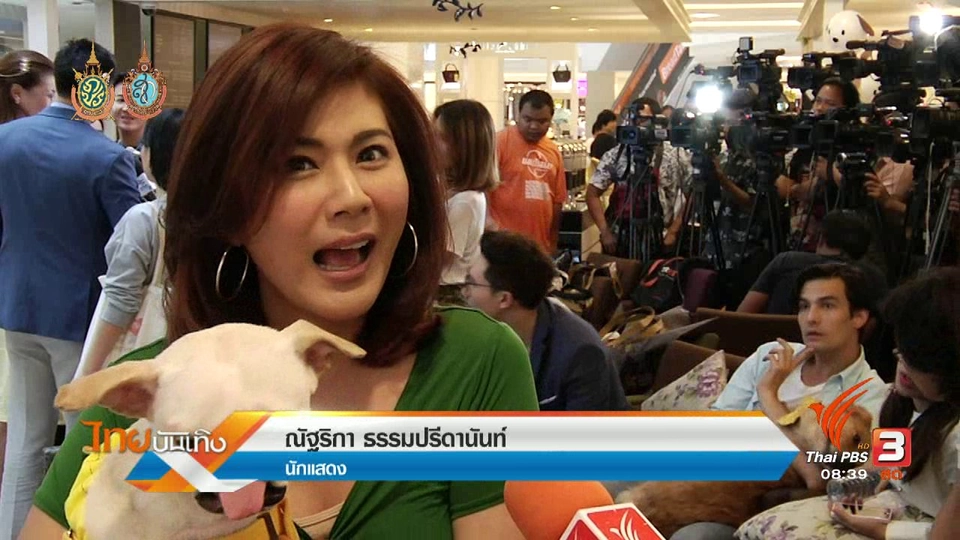 ​ประเด็นข่าว (24 ส.ค. 59)