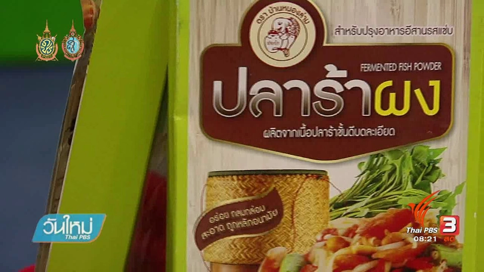 บอกเล่าข่าวดี : มหกรรมวิจัยแห่งชาติ