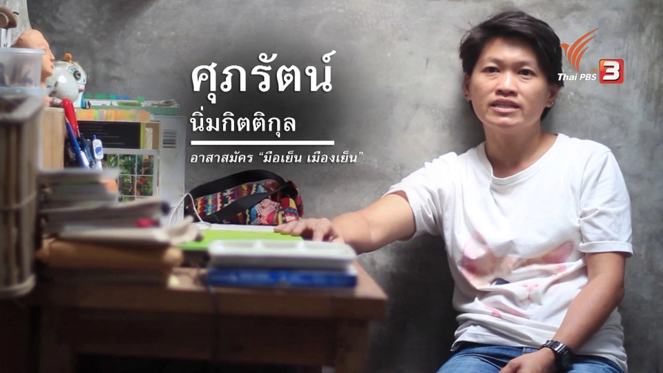 ขอให้ต้นไม้อยู่กับคุณ