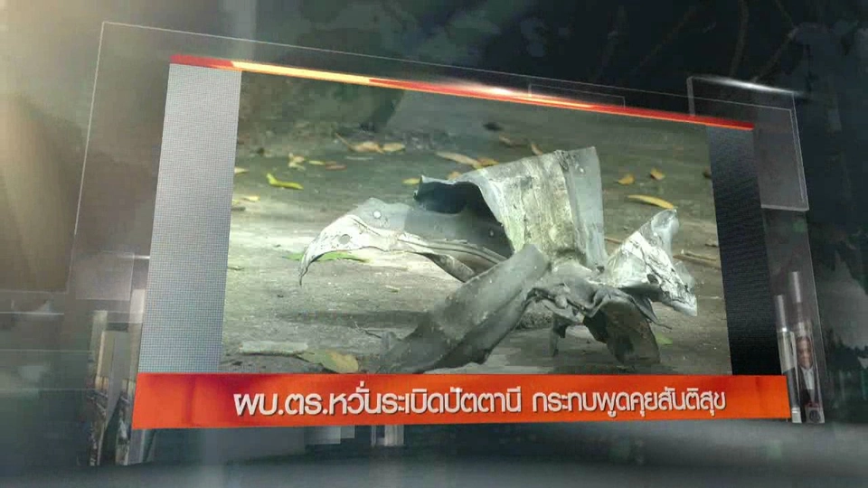 ประเด็นข่าว (24 ส.ค. 59)