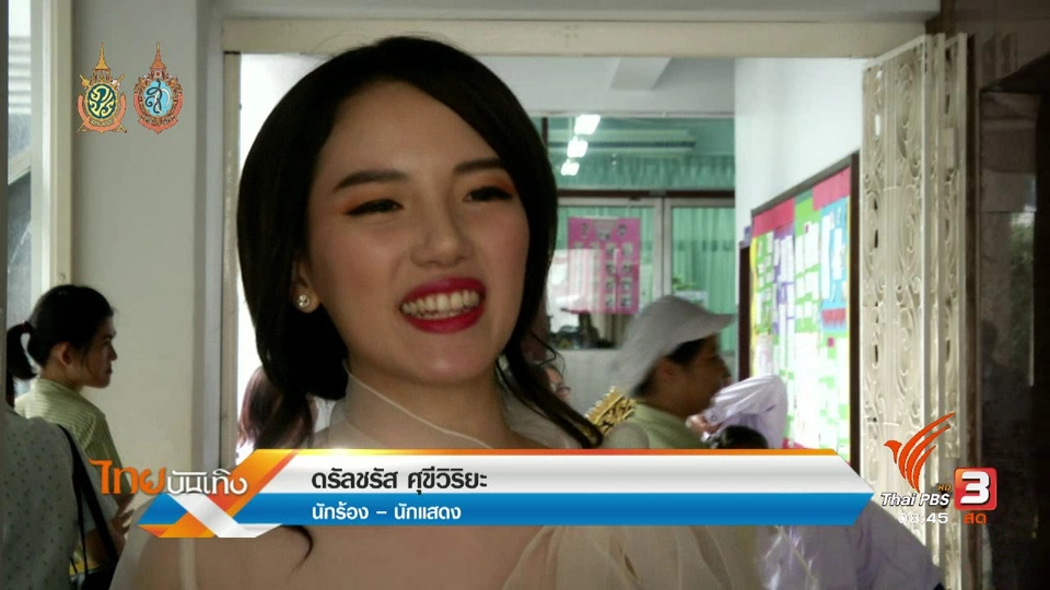 ​ประเด็นข่าว (26 ส.ค. 59)