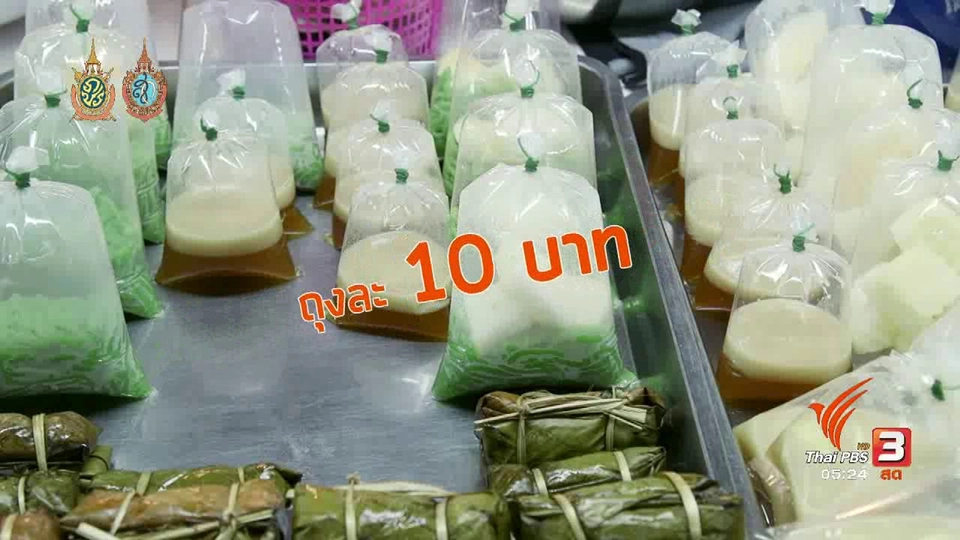 สายสืบเจาะตลาด : ไปสำรวจราคาอาหารพื้นบ้านและปลาน้ำจืด ที่ตลาดโพธิ์พระยา