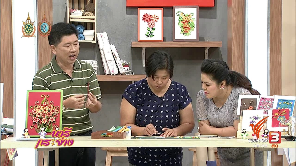 สาธิตอาชีพ : ศิลปะการม้วนกระดาษ งานฝีมือสร้างกำไรงาม