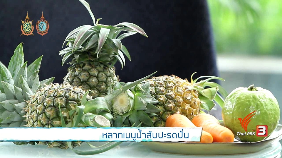 หลากเมนูน้ำสับปะรดปั่น