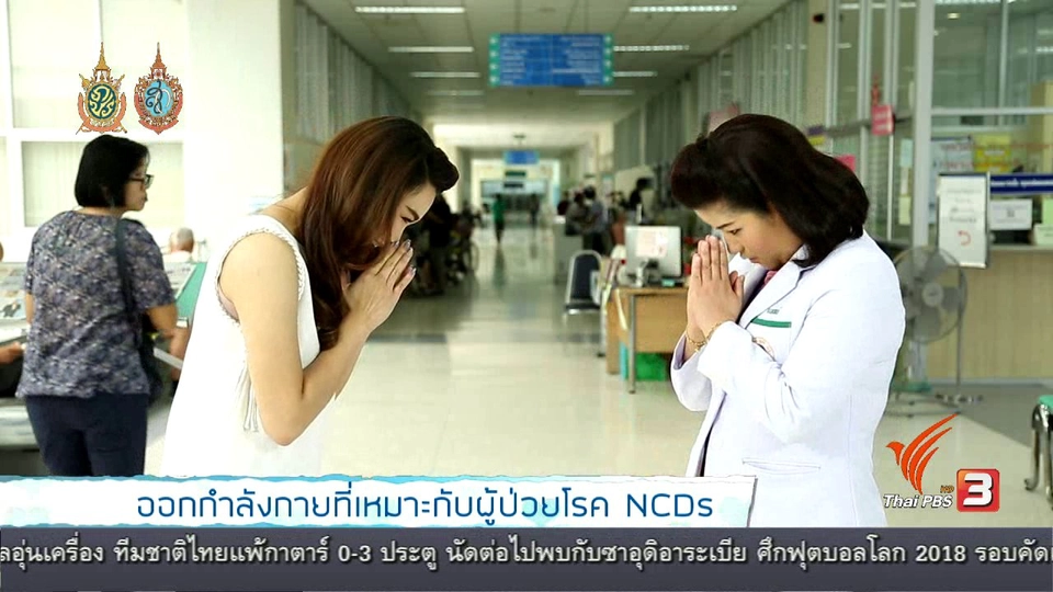ออกกำลังกายที่เหมาะกับผู้ป่วยโรค NCDs
