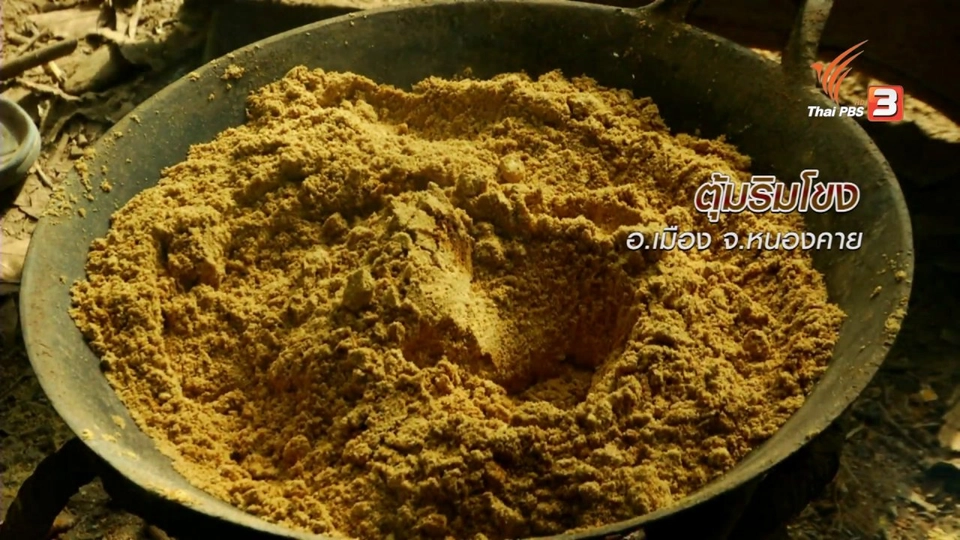 ตะลุยทั่วไทย : ตุ้มริมโขง