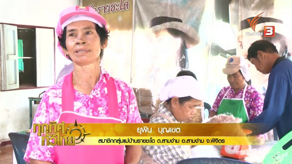 ประเด็นข่าว (29 ส.ค. 59)