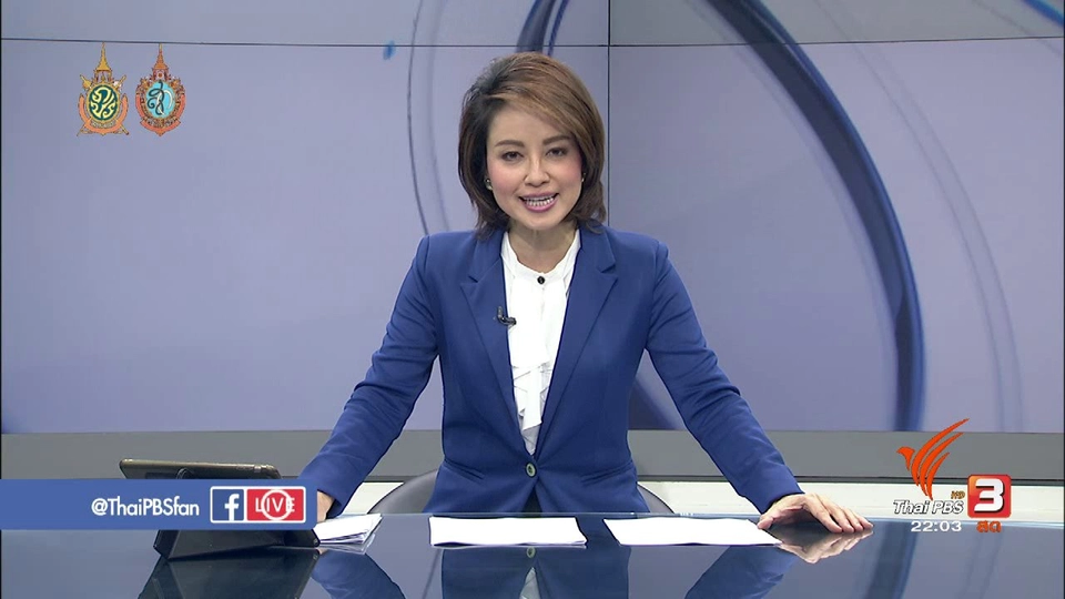 ประเด็นข่าว (29 ส.ค. 59)