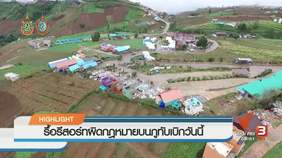 ประเด็นข่าว (30 ส.ค. 59)