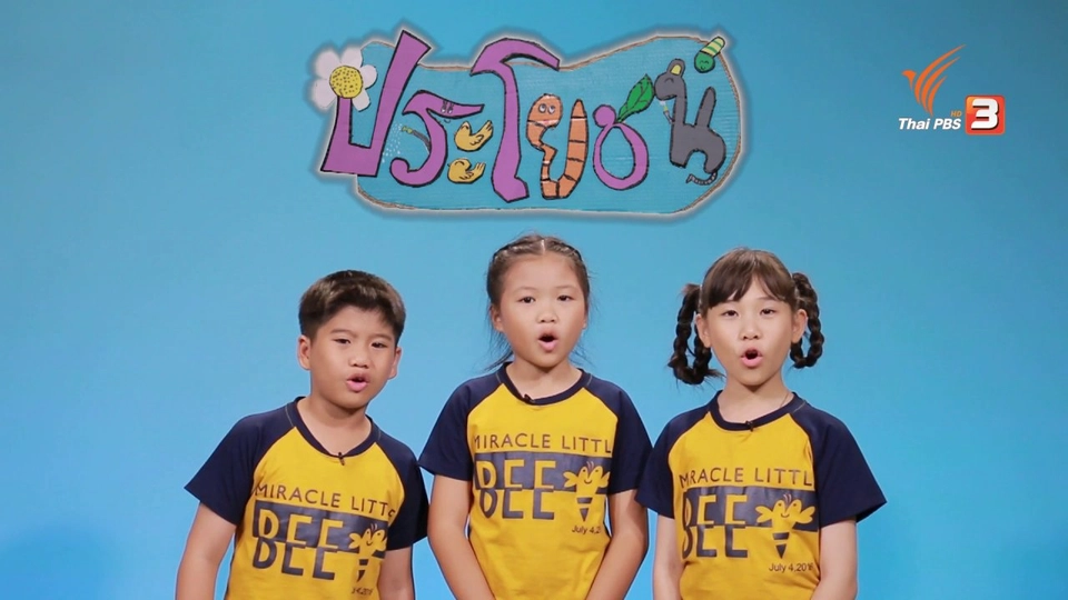 ประโยชน์