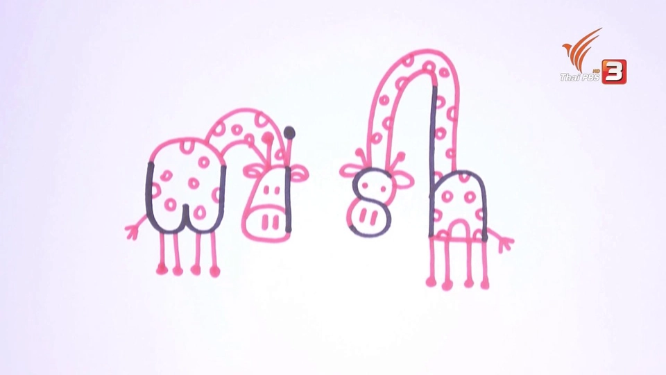 วาดรูปยีราฟ