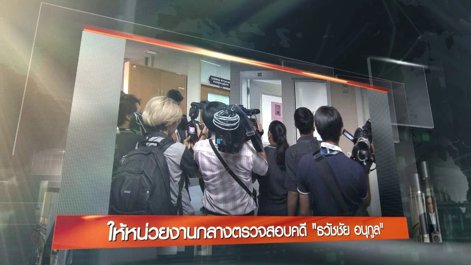 ประเด็นข่าว (2 ก.ย. 59)