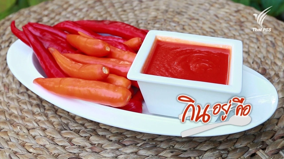 การทำซอสพริก