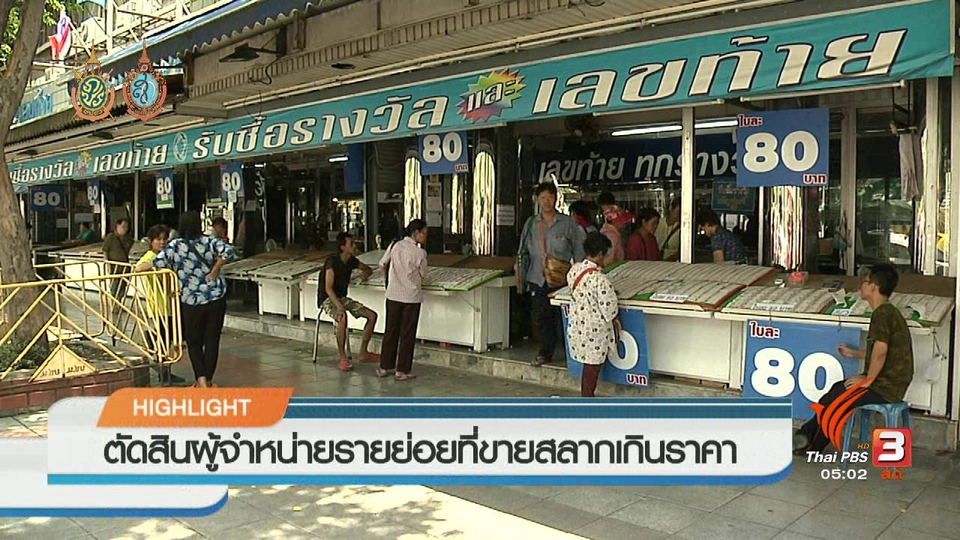 ประเด็นข่าว (1 ก.ย. 59)