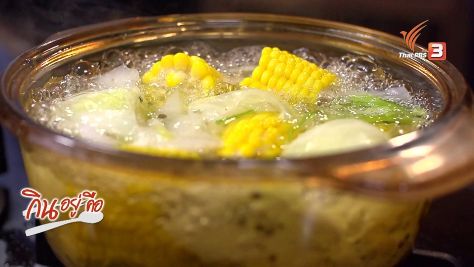 แกงจืดจะอร่อย ไม่ต้องใส่ซุปก้อน